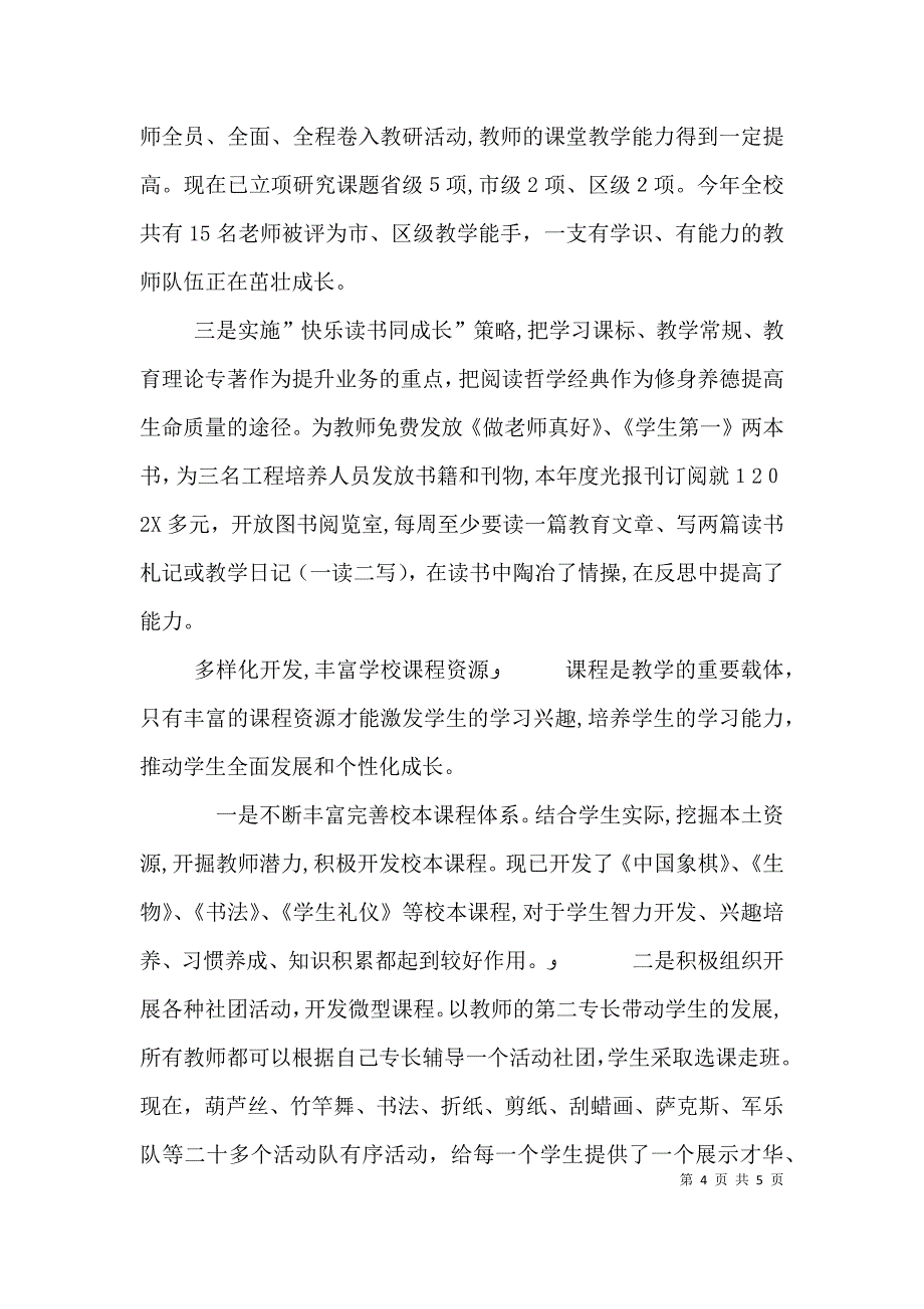 中心学校校长述职_第4页