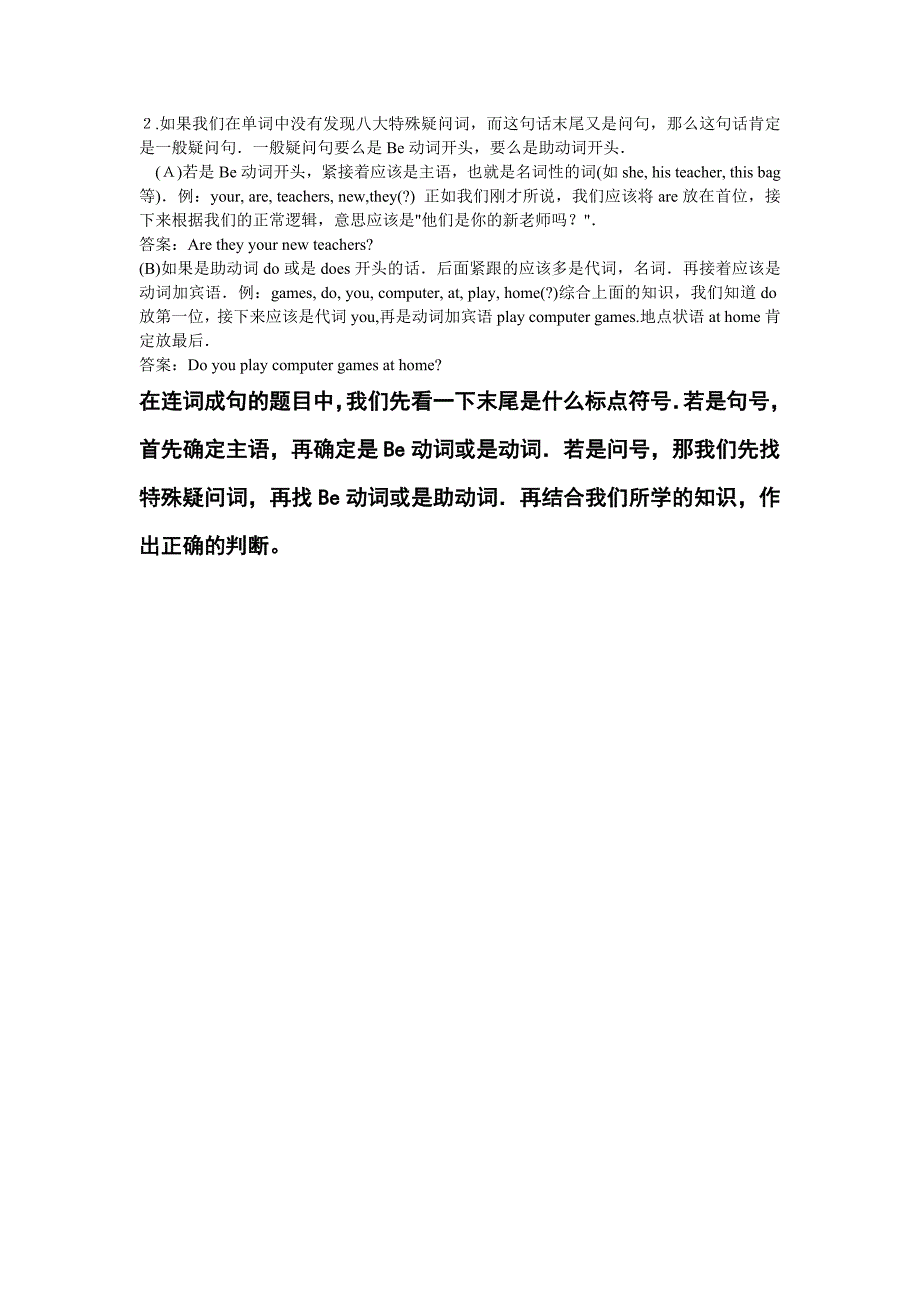 小学阶段连词成句的做题技巧_第3页