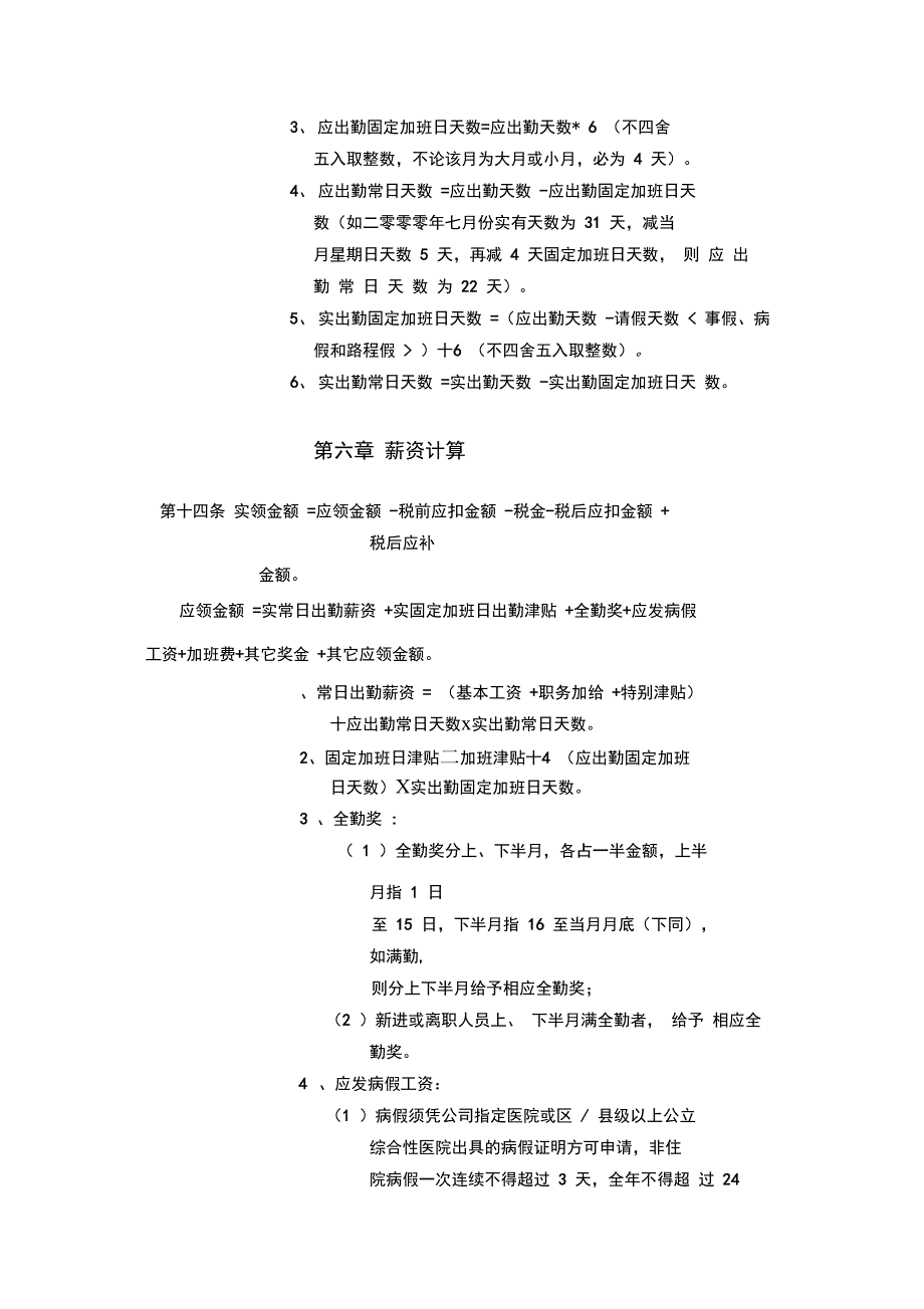 公司职工薪资管理办法_第4页