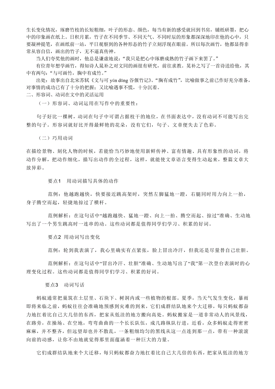 形容词、动词在作文中的运用_第3页