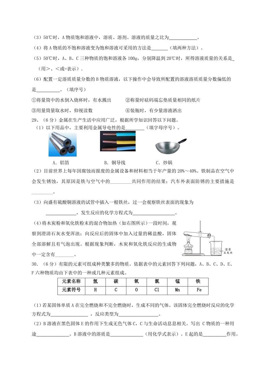 北京市门头沟区九年级化学上学期期末考试试题无答案_第5页