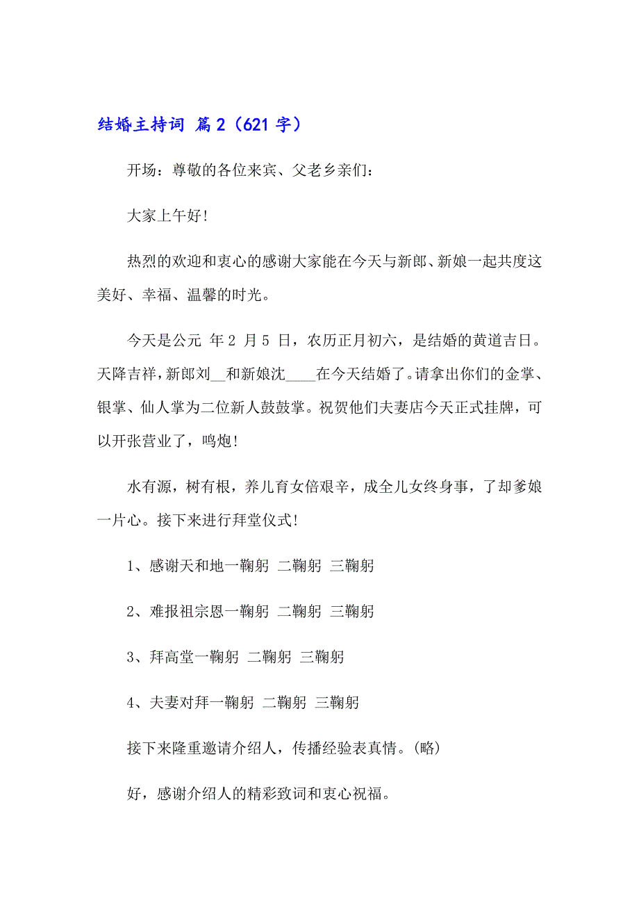 精选结婚主持词范文9篇_第4页