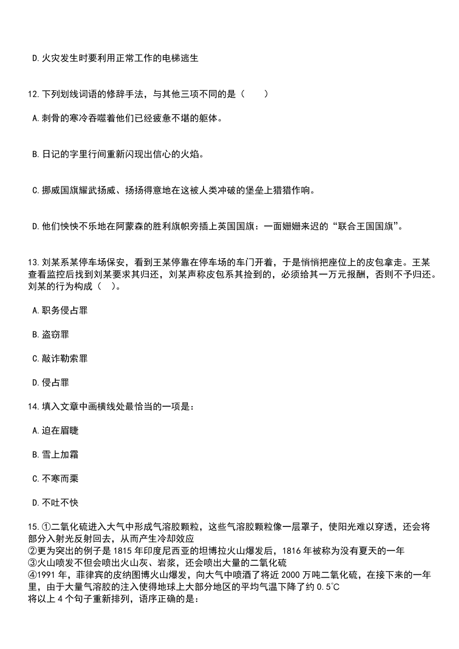 广东清远英德市黄花镇人民政府招考聘用专职消防员3人笔试题库含答案解析_第4页