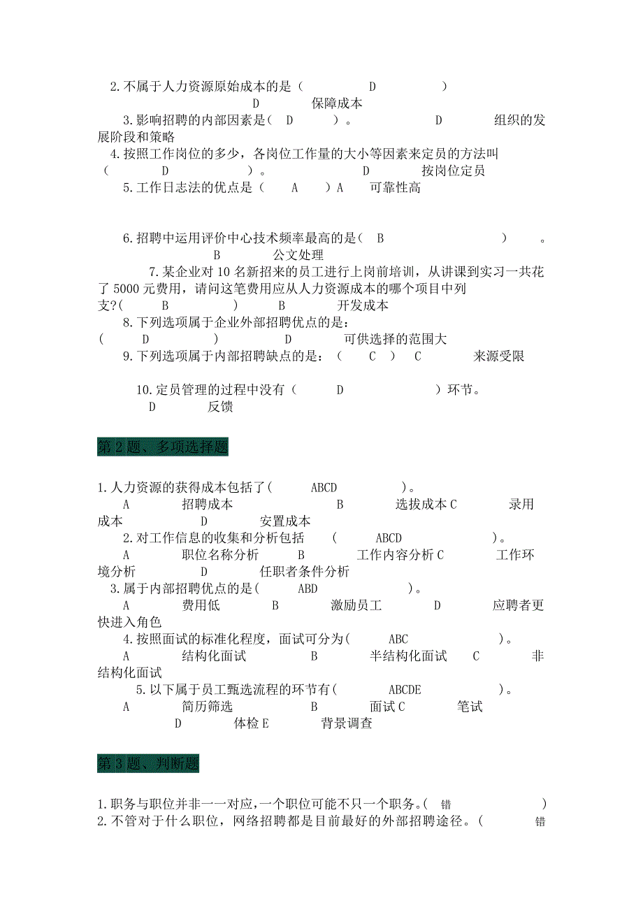 电大人力资源管理形成性考核册作业及答案_第3页