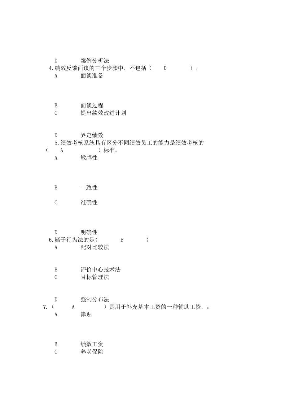 电大人力资源管理形成性考核册作业及答案_第5页