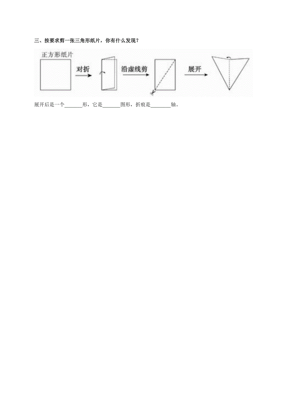 四年级数学下册 三角形的分类练习 苏教版_第3页