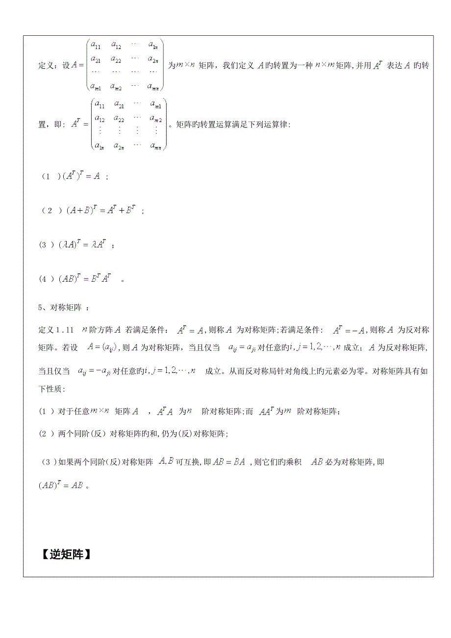 矩阵与参数方程_第4页