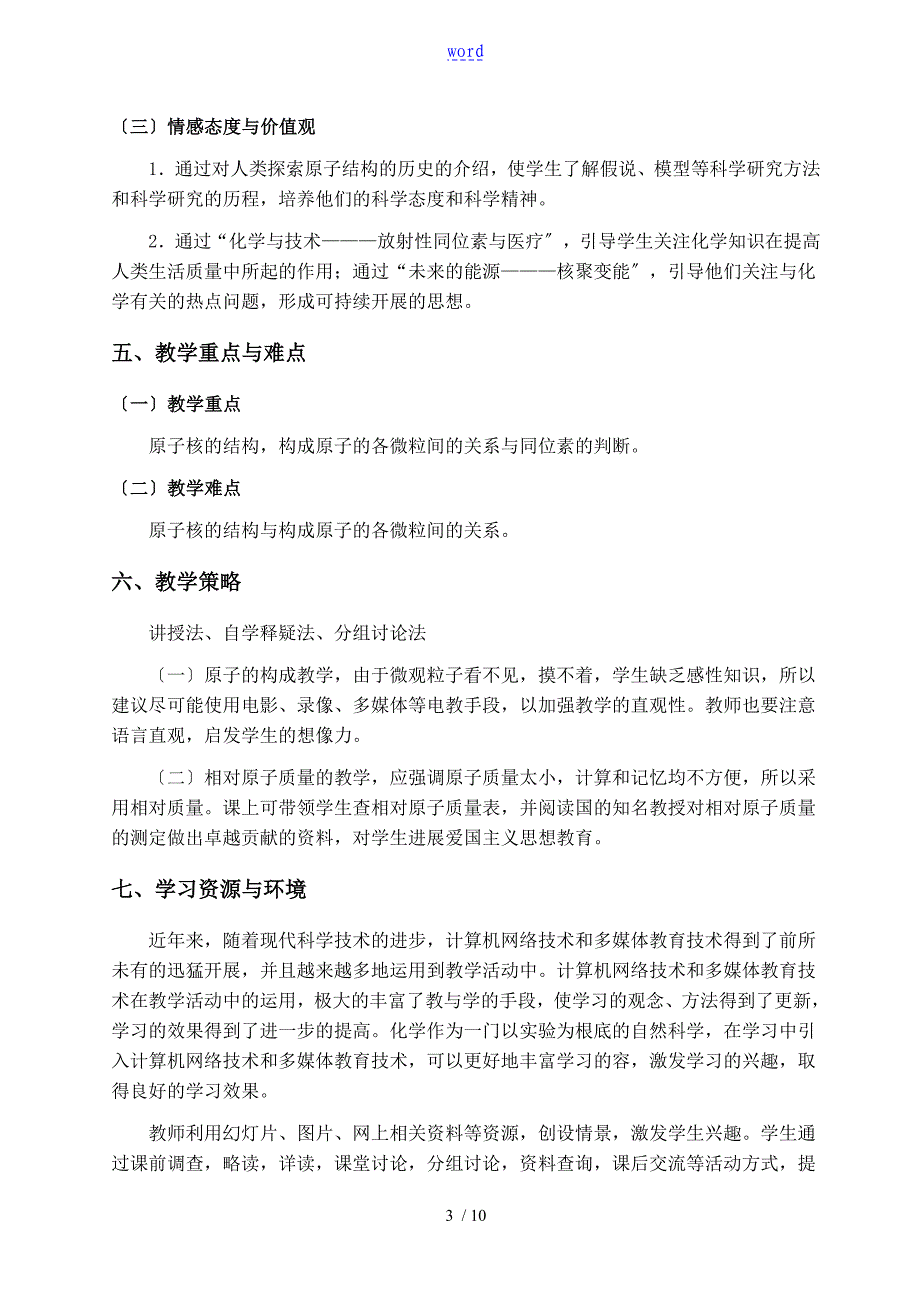 原子结构教学设计课题_第3页