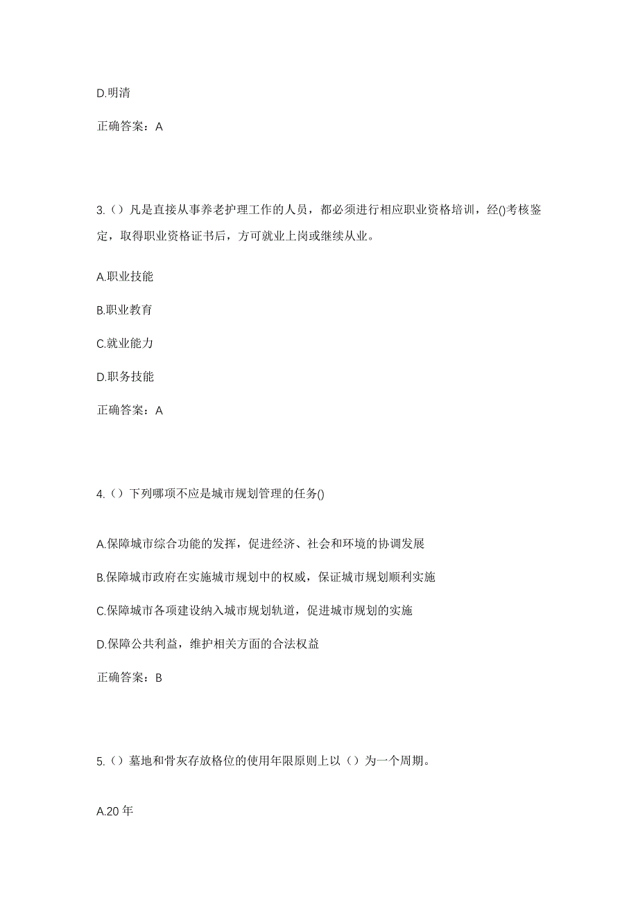 2023年青海省黄南州同仁市保安镇城外村社区工作人员考试模拟题及答案_第2页