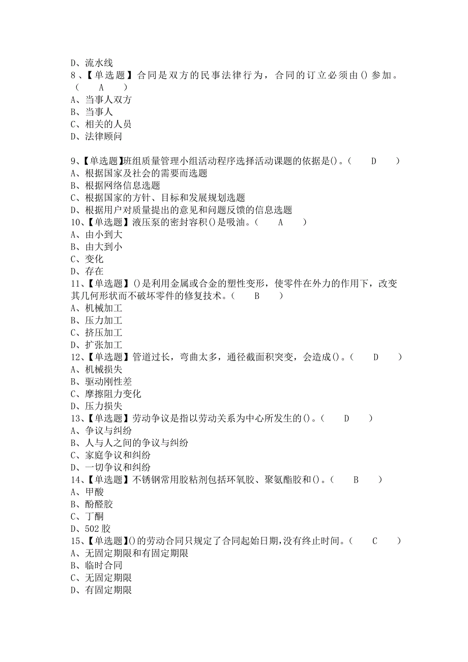 2021年机修钳工（技师）考试题及机修钳工（技师）报名考试（含答案）_第2页