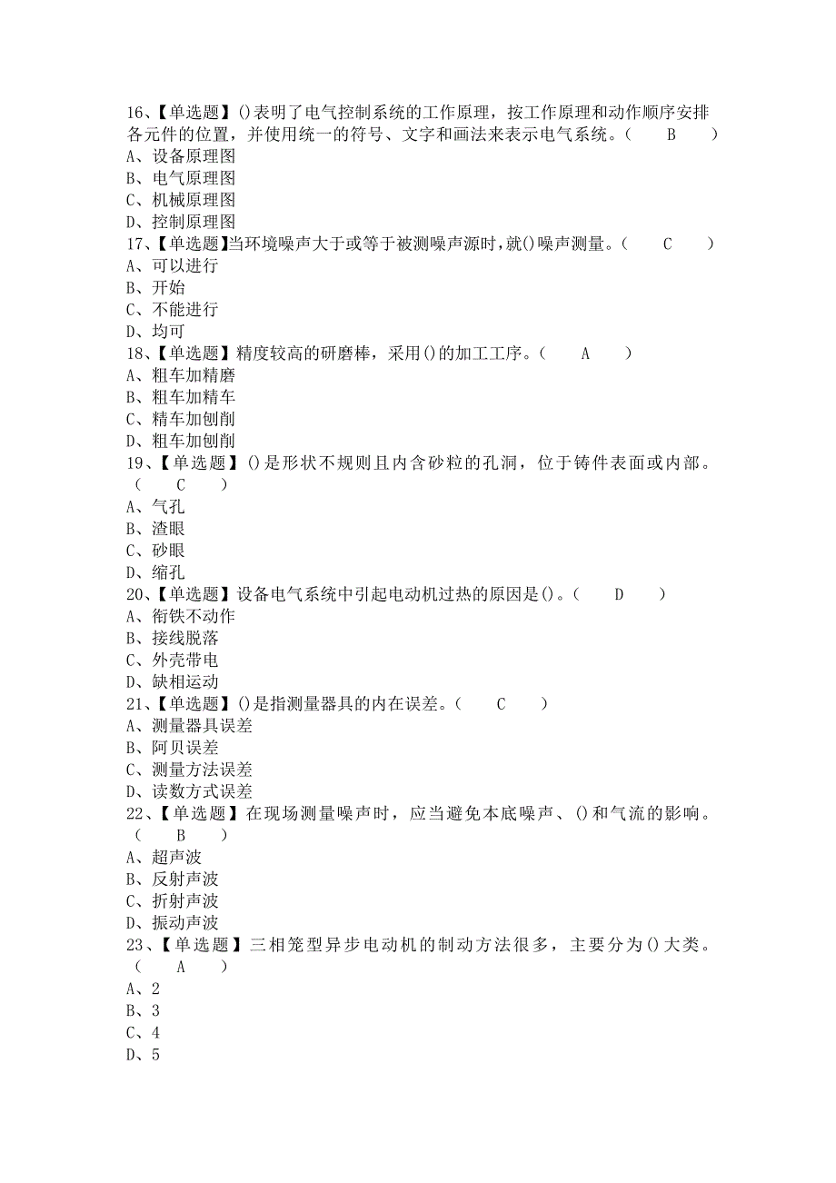 2021年机修钳工（技师）考试题及机修钳工（技师）报名考试（含答案）_第3页