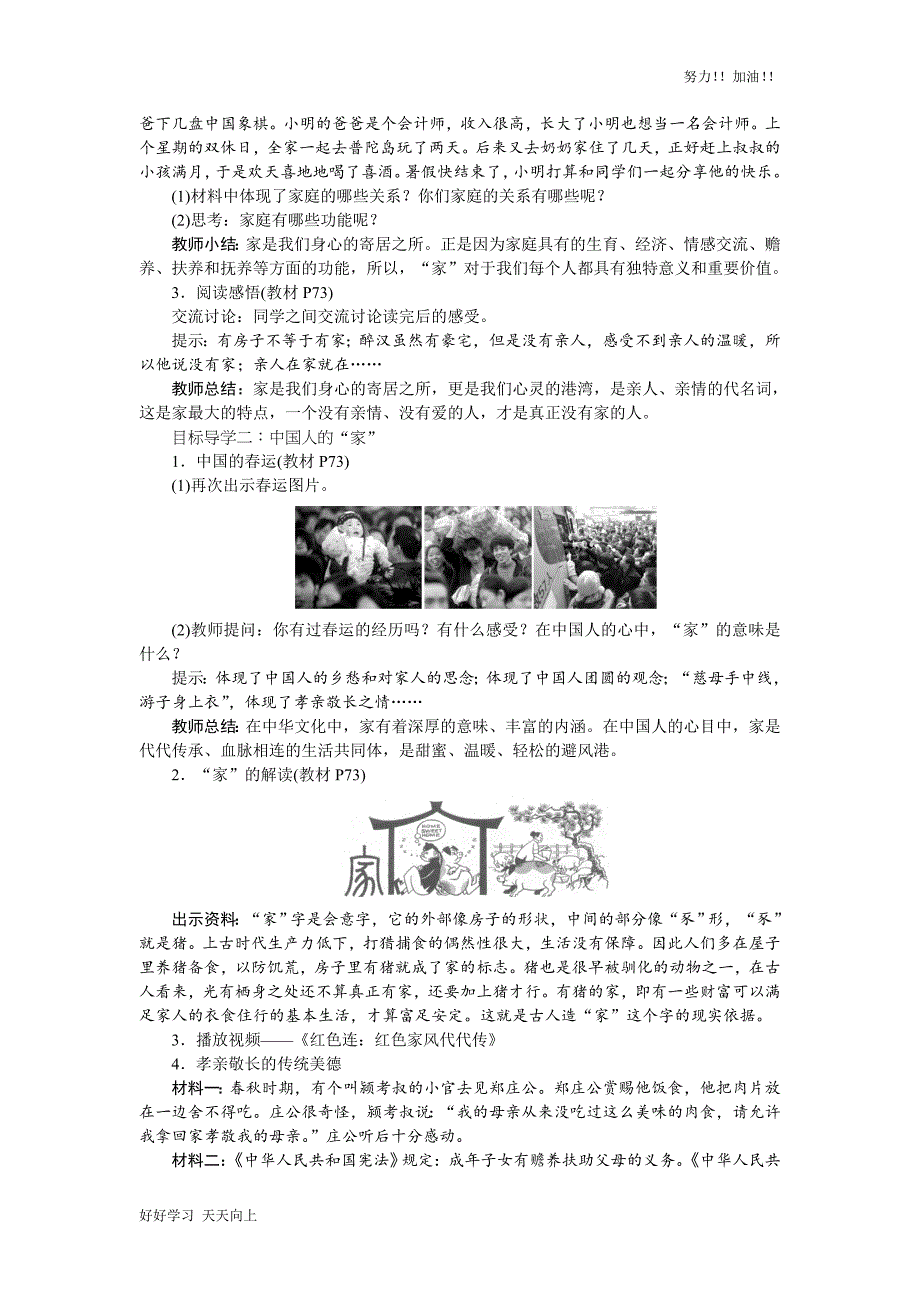 人教版部编版初中初一年级七年级道德与法治上册--家的意味-精品教学教案_第2页