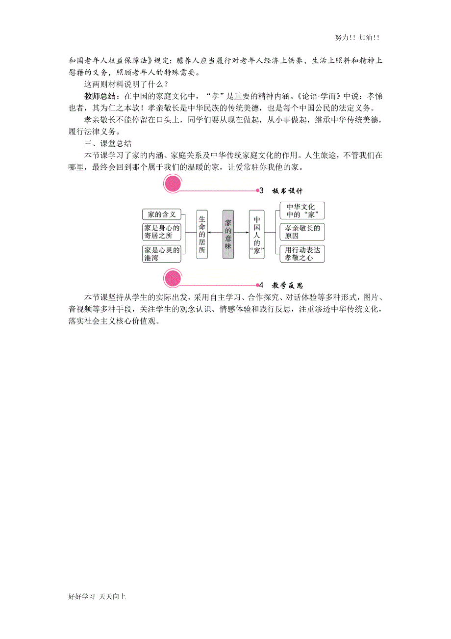 人教版部编版初中初一年级七年级道德与法治上册--家的意味-精品教学教案_第3页