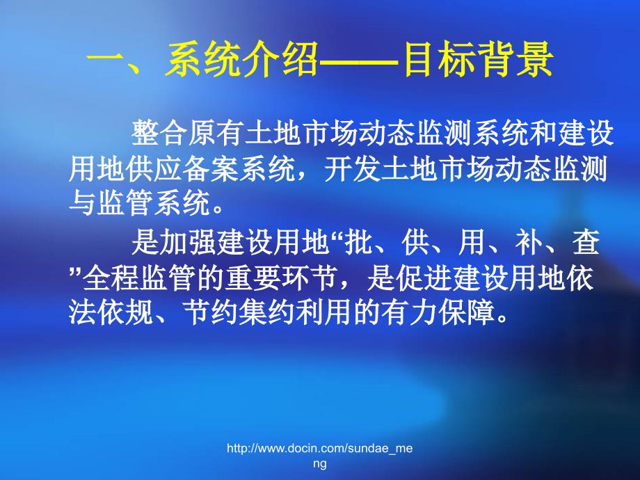 【培训课件】土地市场动态监测与监管系统介绍和指标解释等有关问题_第3页