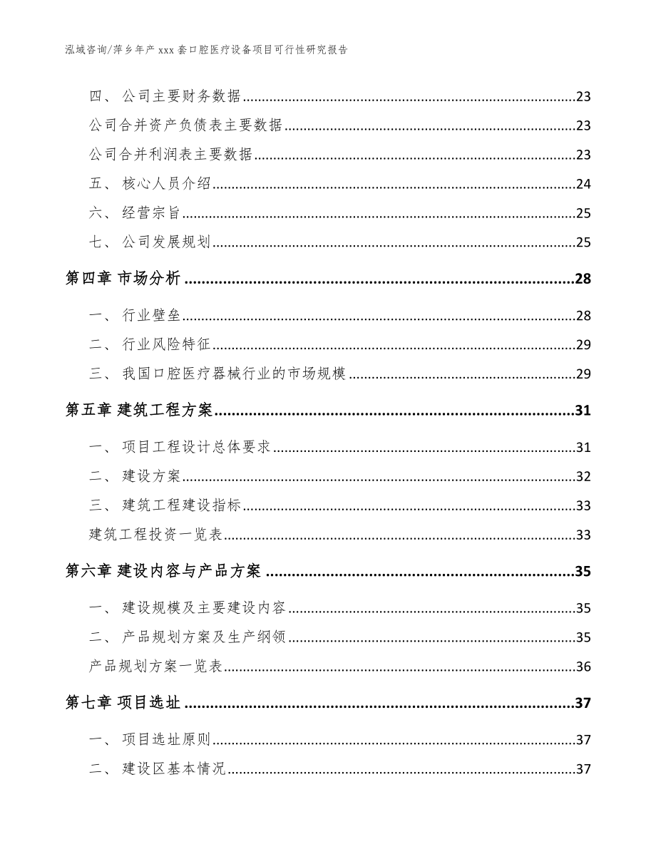 萍乡年产xxx套口腔医疗设备项目可行性研究报告（范文模板）_第2页