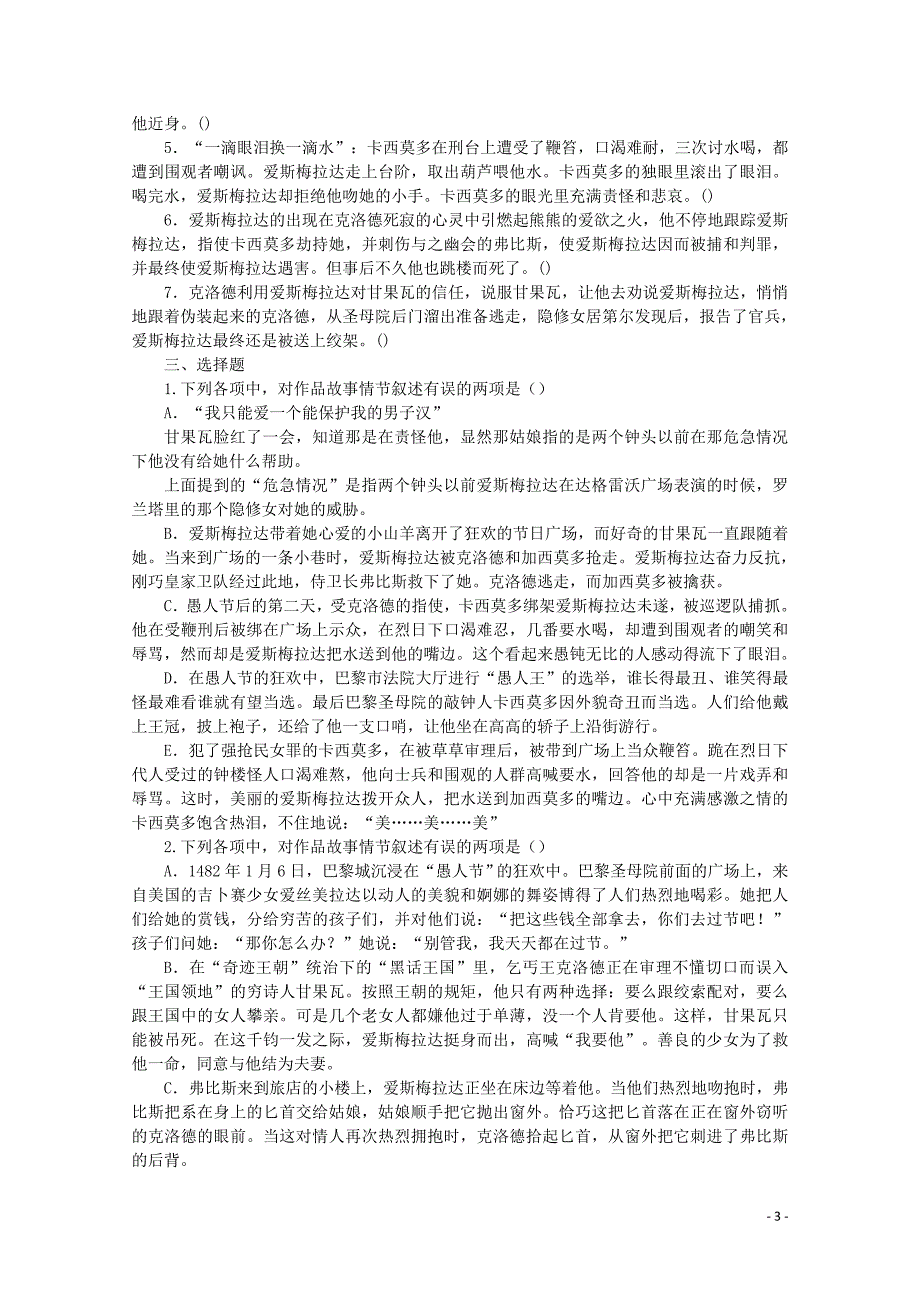 高考语文复习 名著名篇导读《巴黎圣母院》_第3页