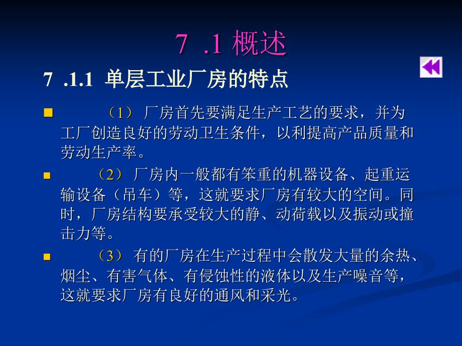 7 单层工业厂房结构2图文_第3页