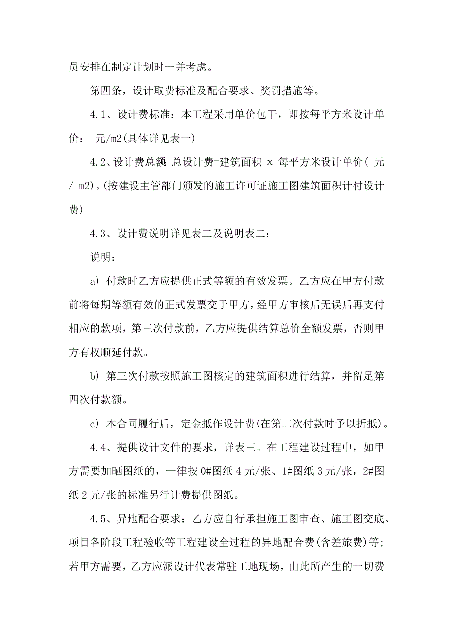 热门设计合同集锦九篇_第4页