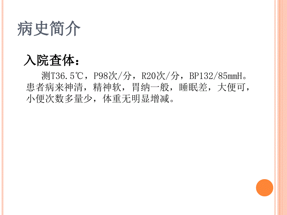 扩张型心肌病的护理查房1课件_第5页