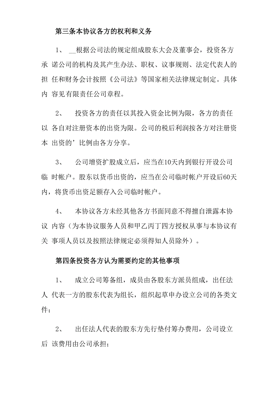 入股的协议书(精选5篇)_第3页