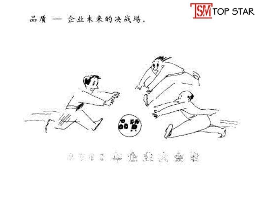 品质管理质量宣传漫画资料_第5页