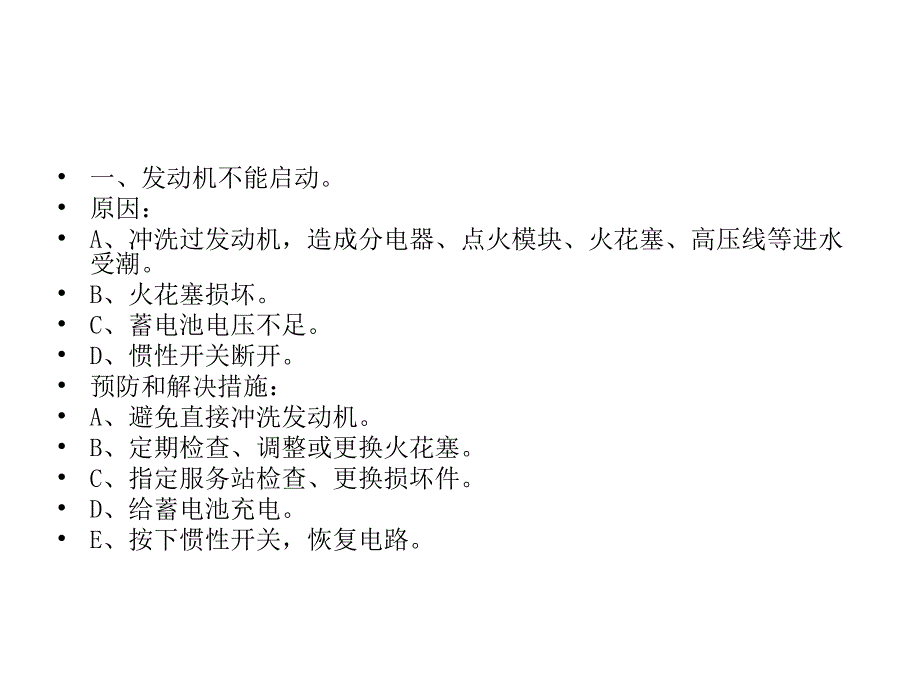 汽车常见故障,与解答_第2页