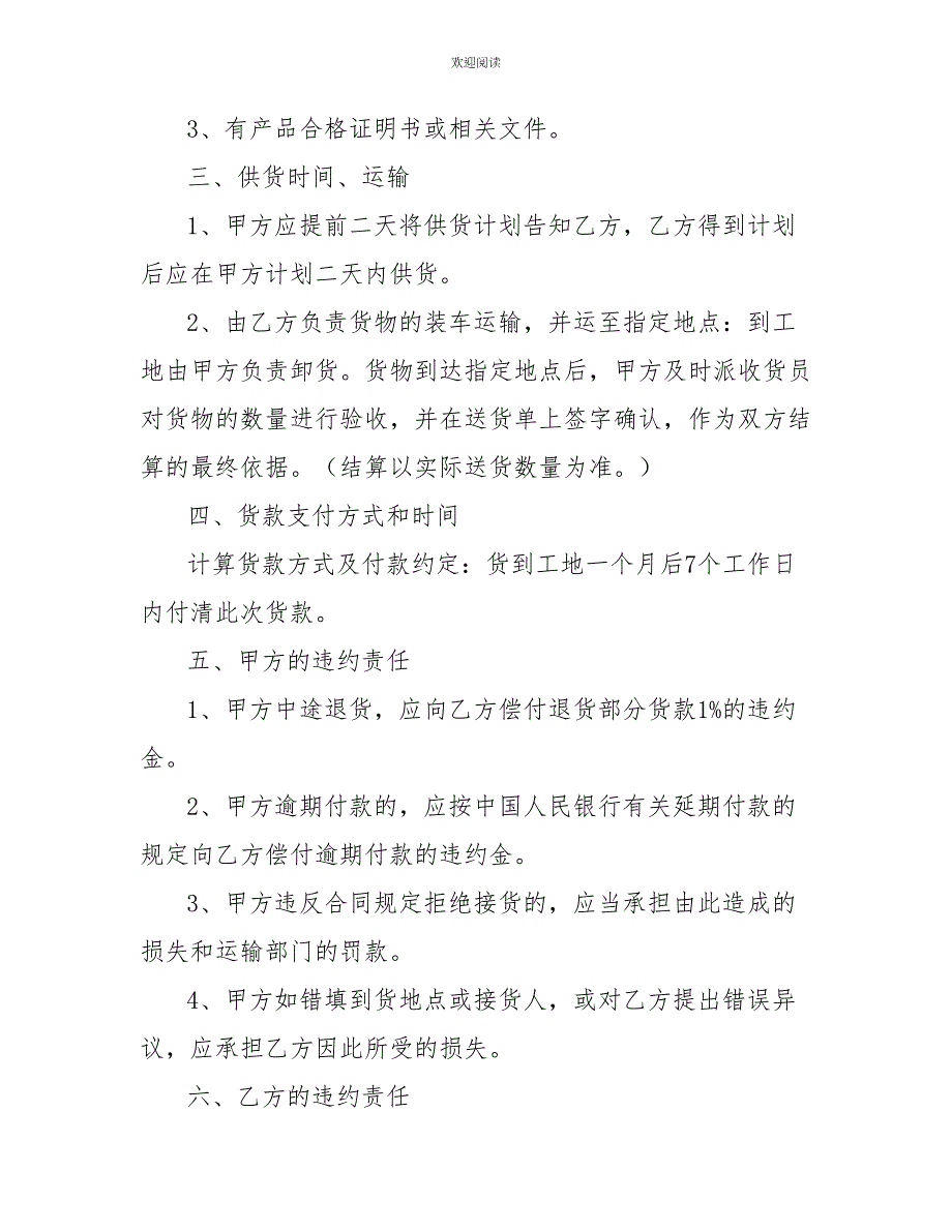 2022年材料采购合同样本_第2页