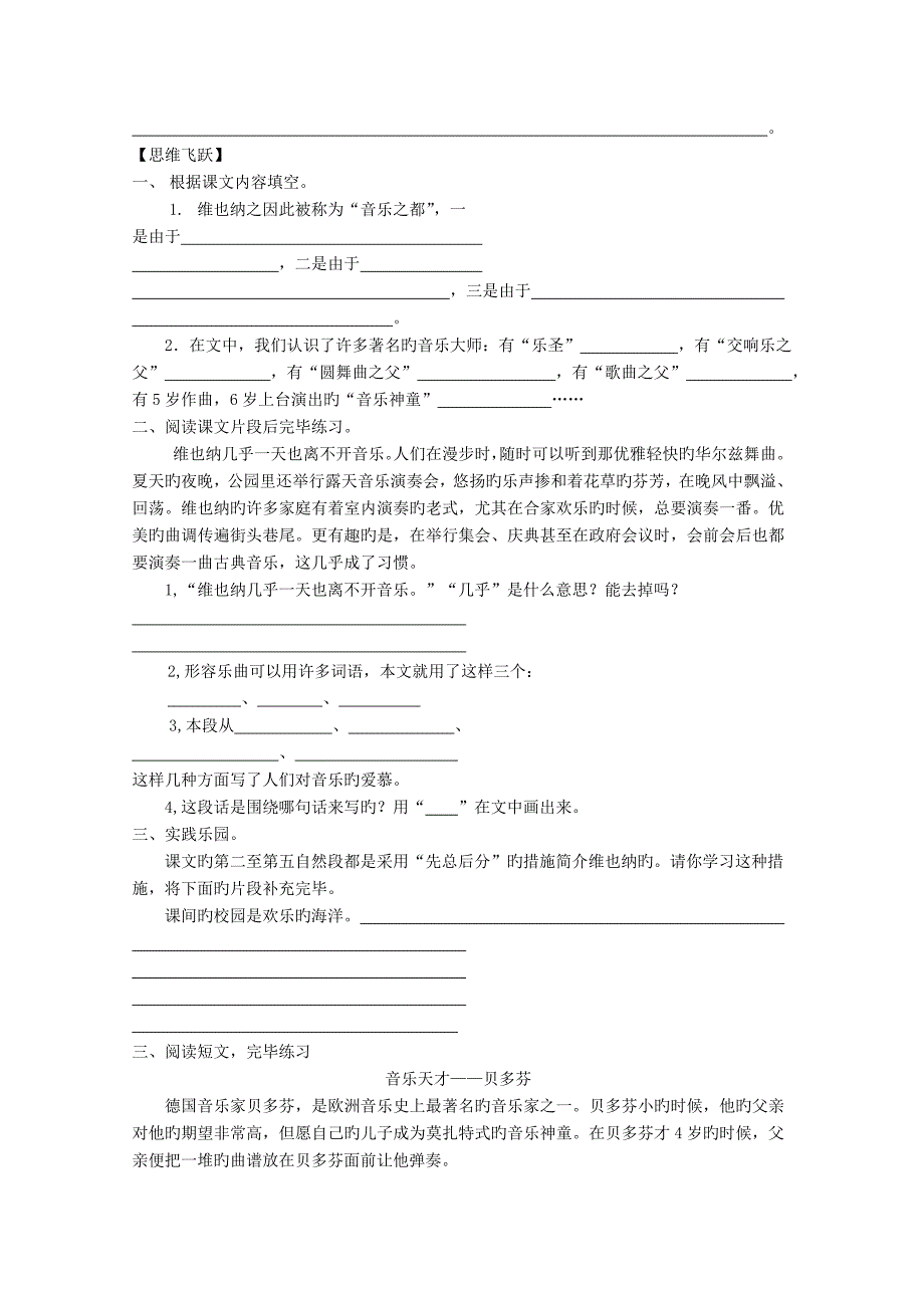 五年级语文下册音乐之都维也纳同步精练苏教版_第2页