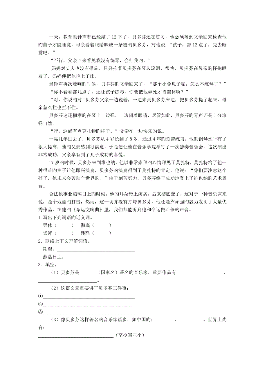 五年级语文下册音乐之都维也纳同步精练苏教版_第3页