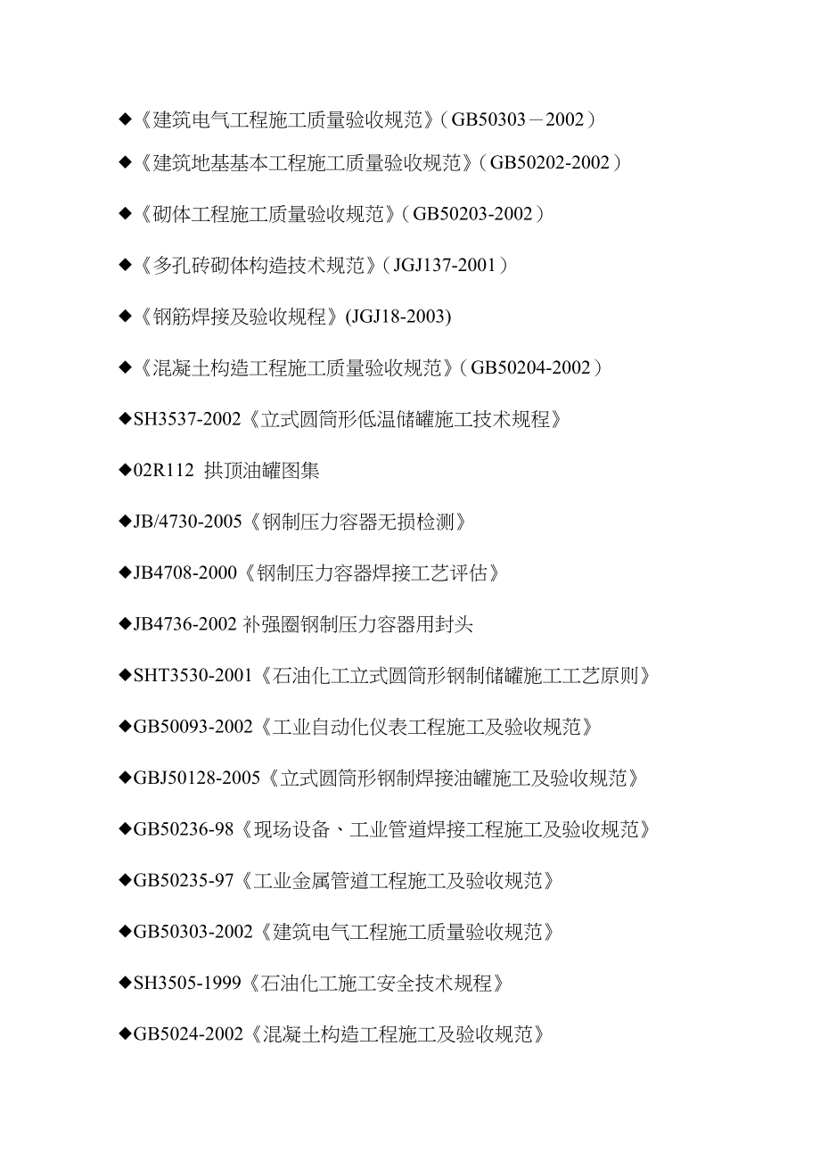 关键工程综合施工组织设计的管理基础规范_第2页