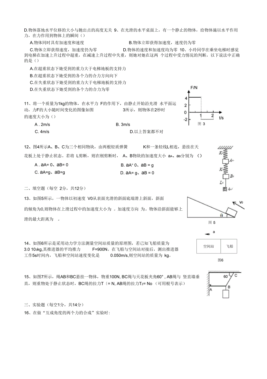 2018高一物理第一学期物理必修1期末考试试卷及答案_第2页