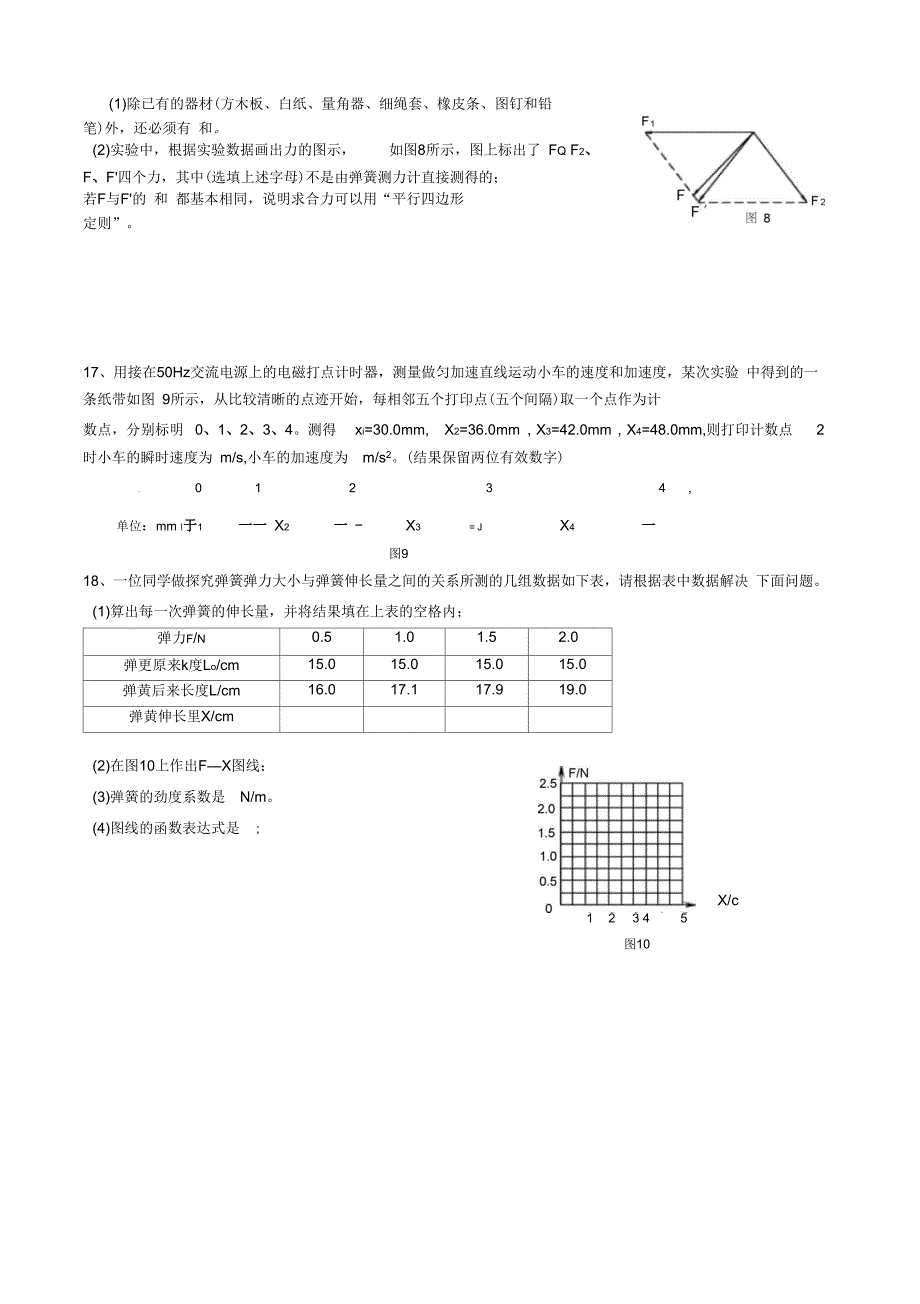 2018高一物理第一学期物理必修1期末考试试卷及答案_第3页