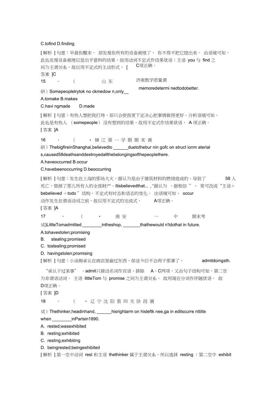 2019高考英语二轮单项选择--通用题+非谓语动词专项(1)(解析)_第5页