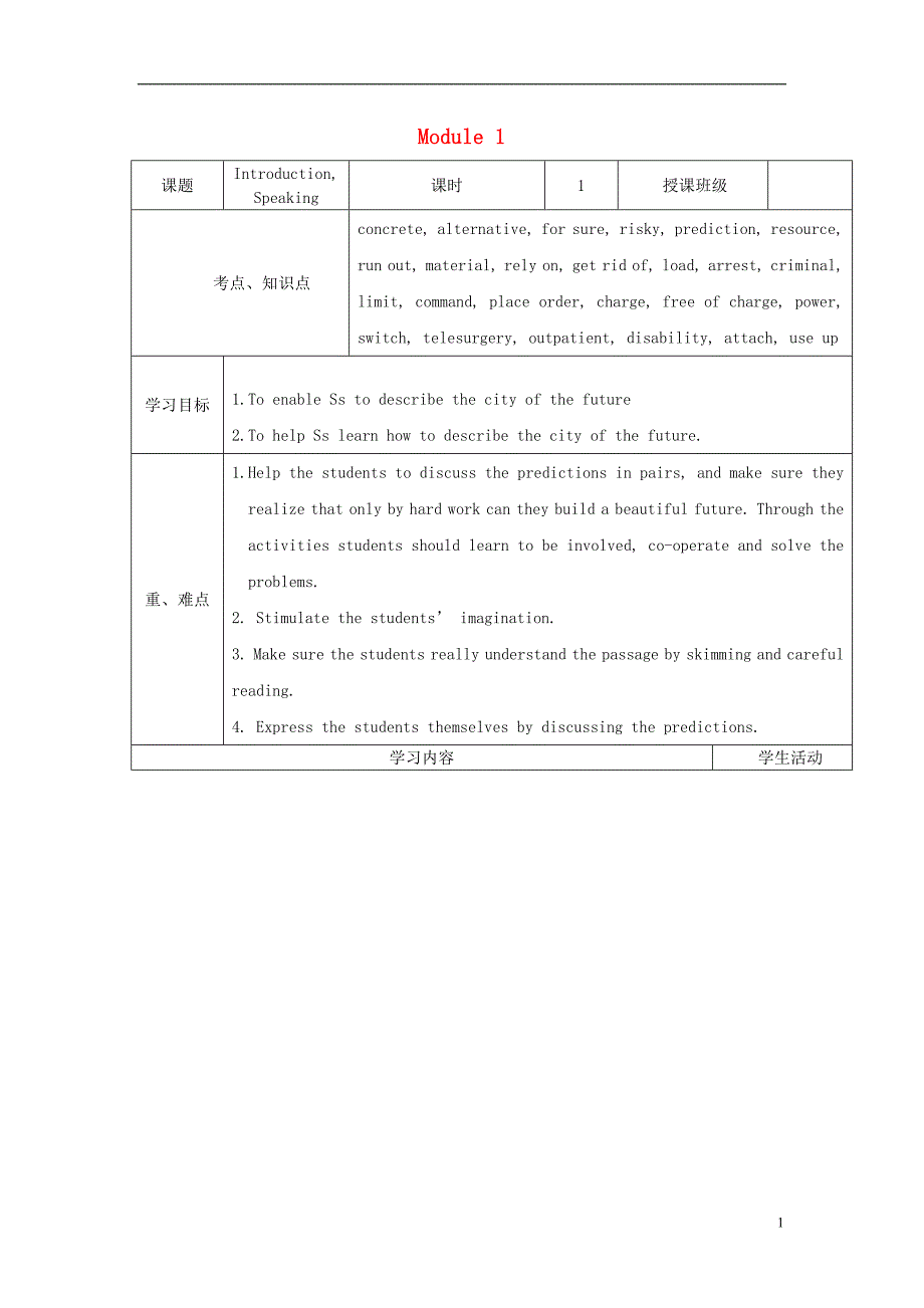 四川省宜宾市第一中学高中英语 Module 1教学案 外研版必修4_第1页