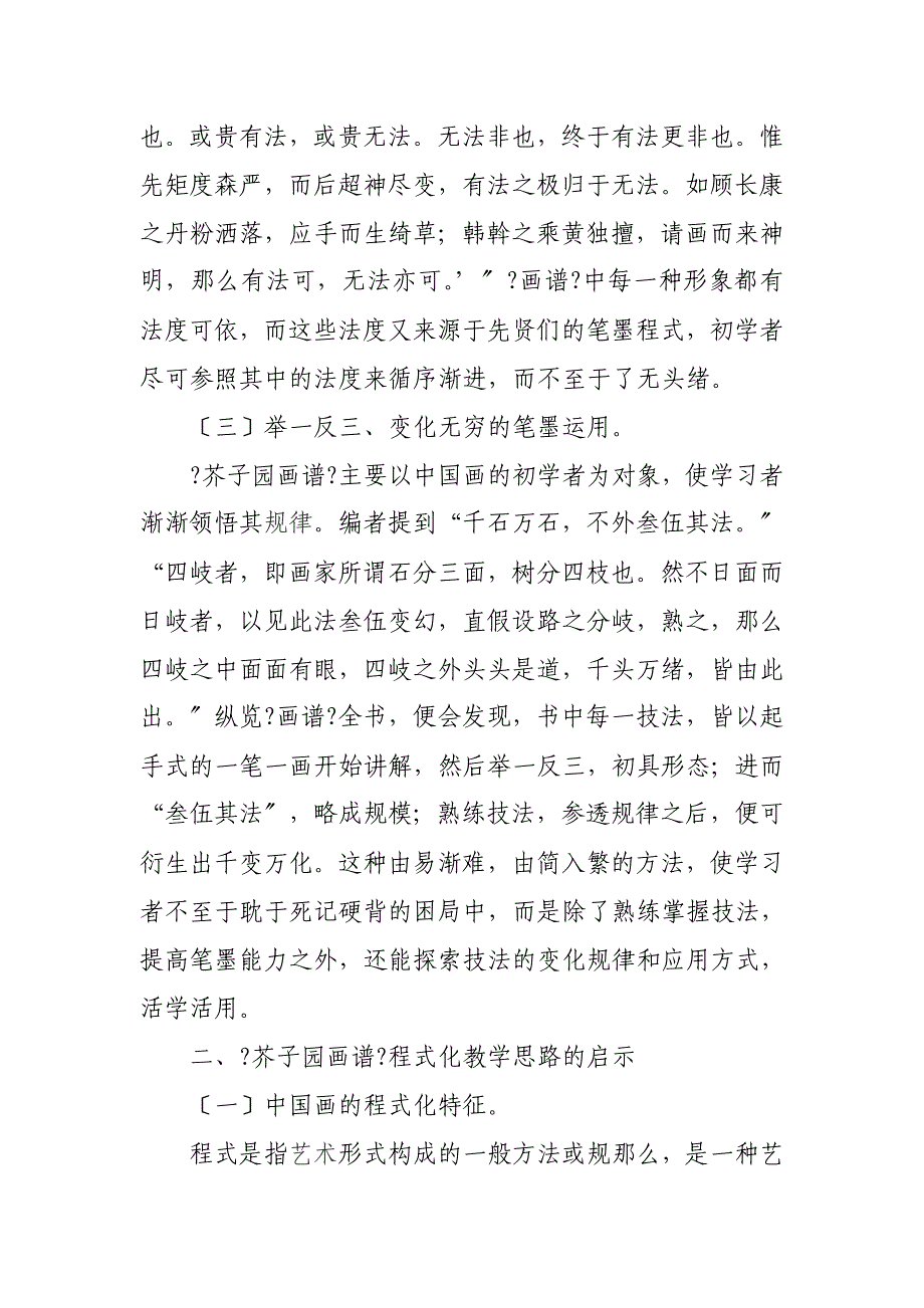 拜读《芥子园画谱》看中国画的程式及其对教学的启示_第2页