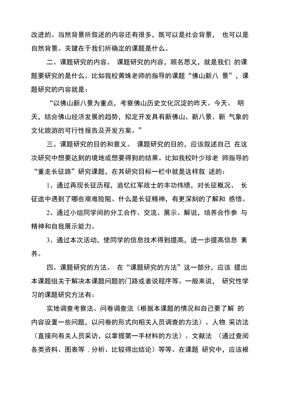 开题报告文献综述范文_第2页