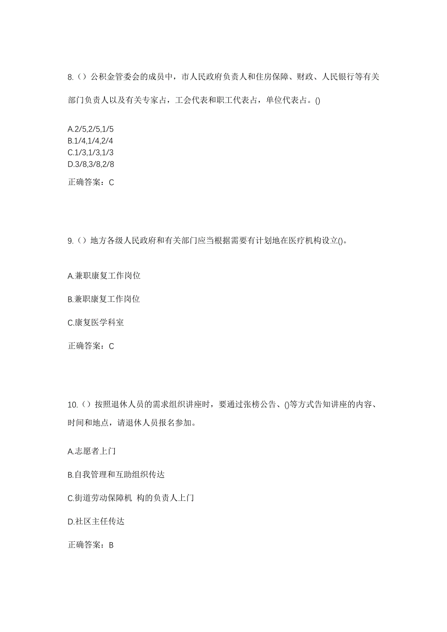 2023年上海市青浦区朱家角镇大淀湖社区工作人员考试模拟题含答案_第4页