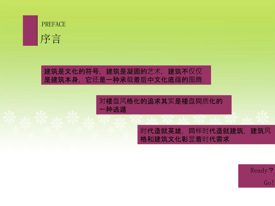 高清版著名楼盘建筑风格研究_第3页