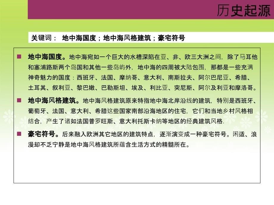 高清版著名楼盘建筑风格研究_第5页