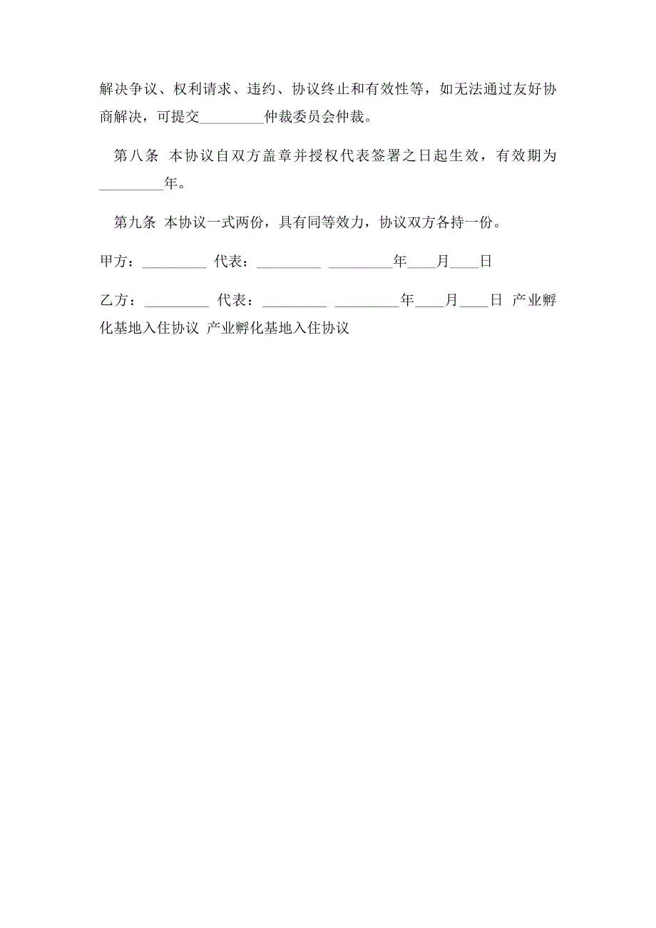 产业孵化基地入住协议范本范本_第2页