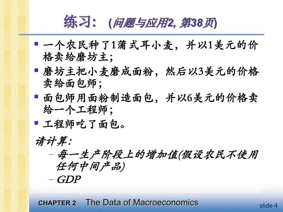 中级宏观经济学课件_第5页