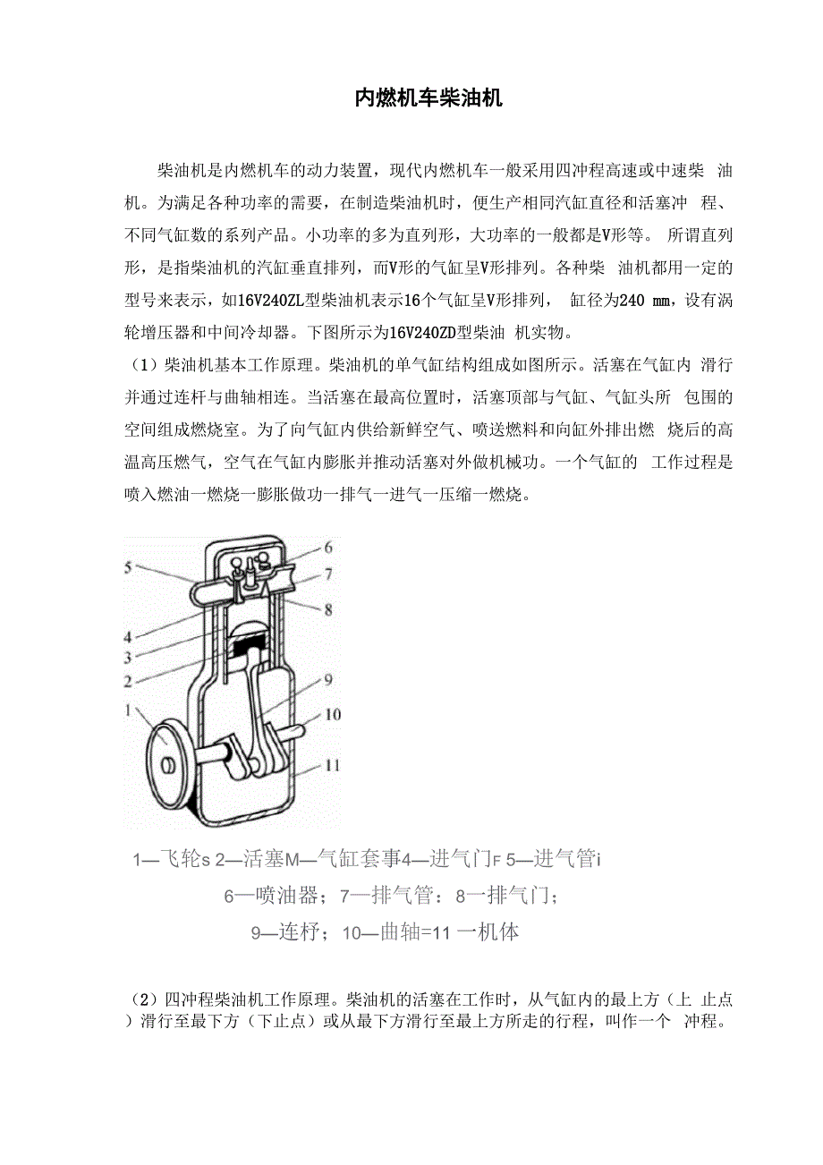 内燃机车柴油机_第1页