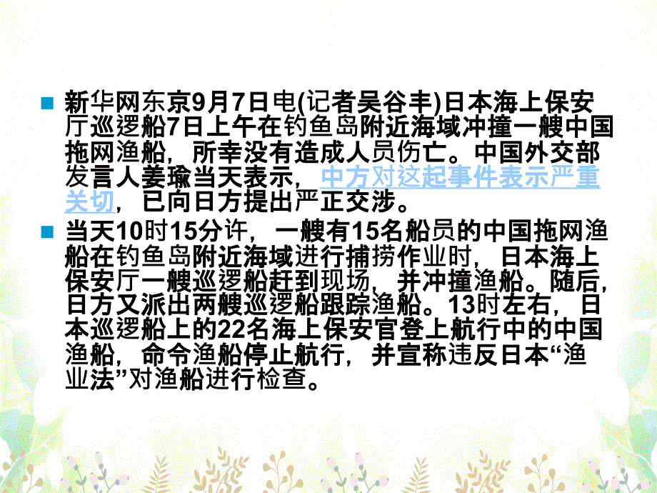 最新八年级政治上册第一课第三节把握青节拍课件湘教版课件_第1页