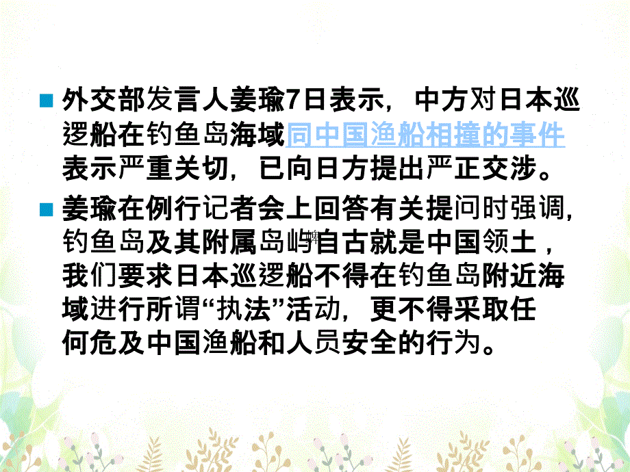 最新八年级政治上册第一课第三节把握青节拍课件湘教版课件_第2页