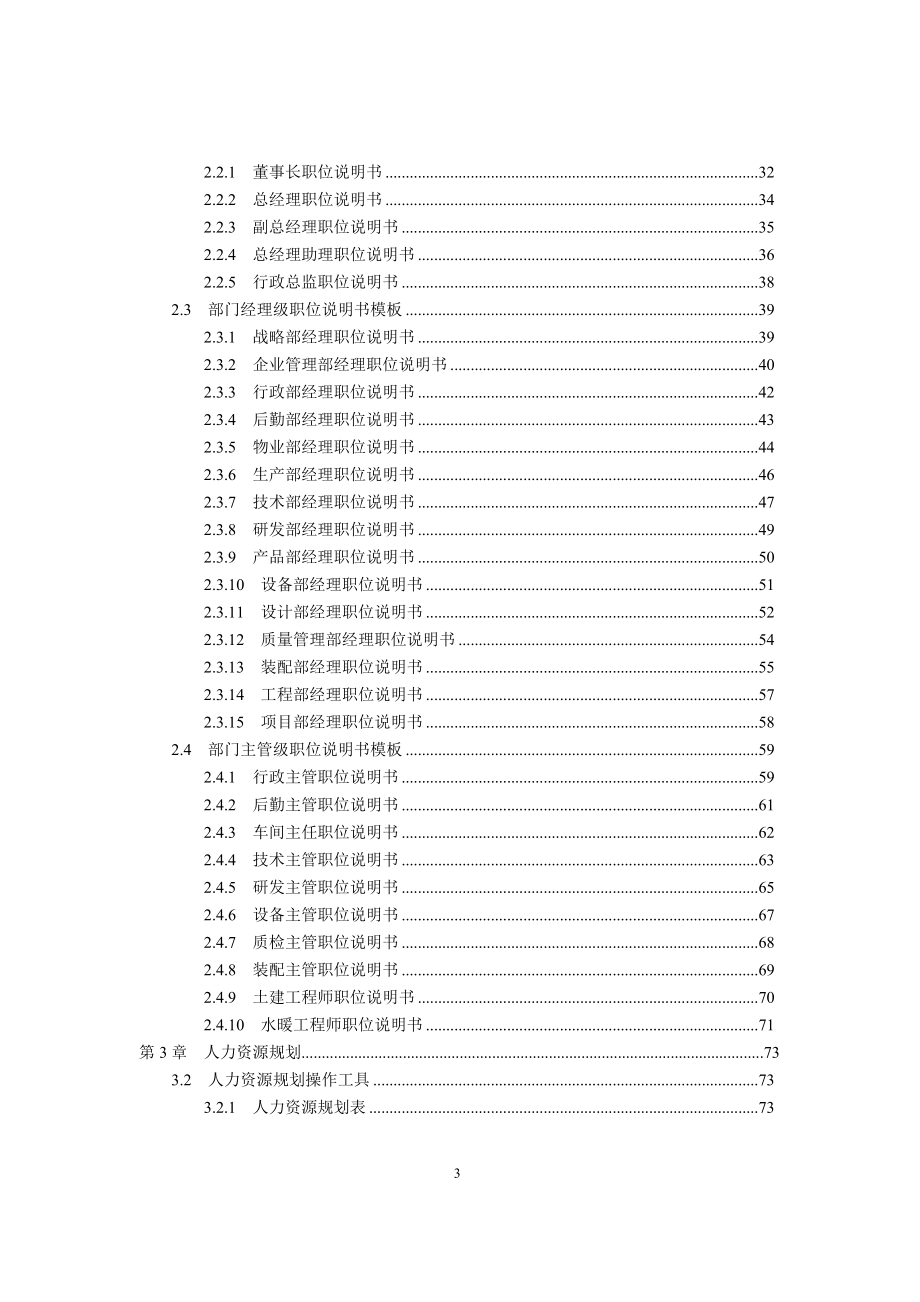 《人力资源管理操作全案》(第2版)_第3页