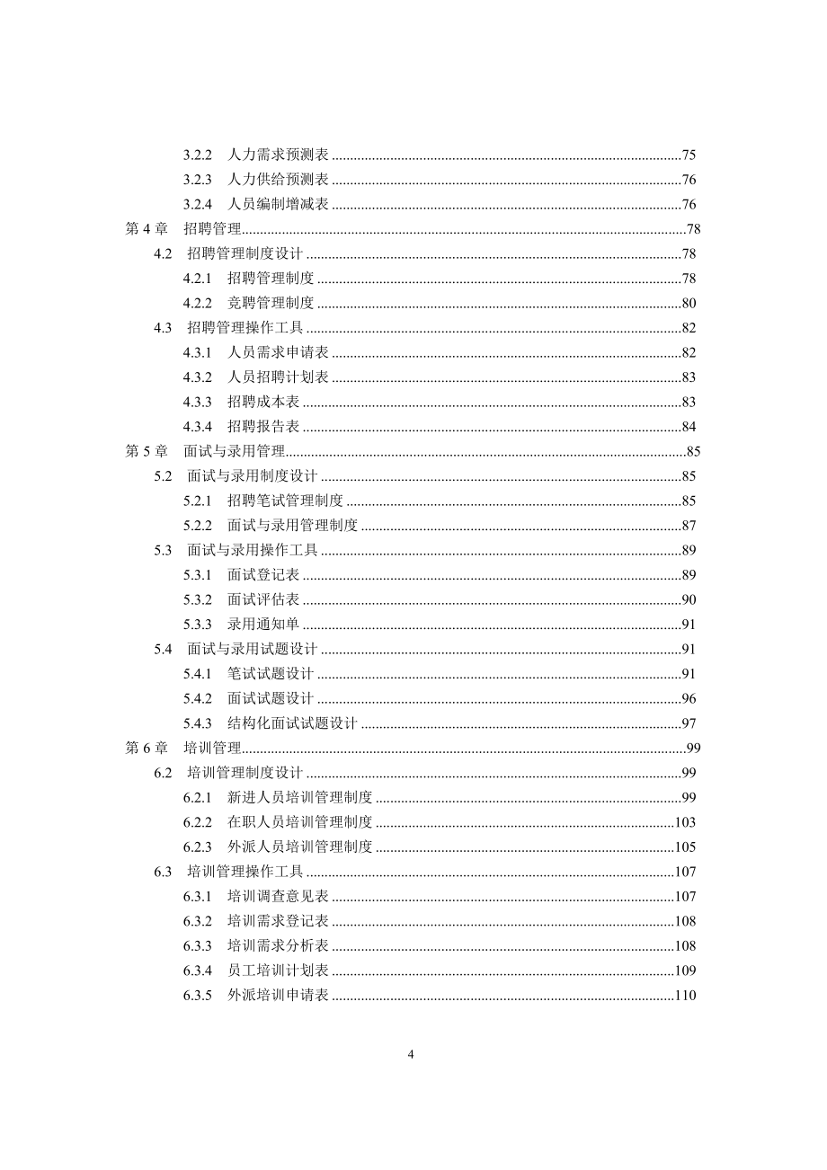 《人力资源管理操作全案》(第2版)_第4页