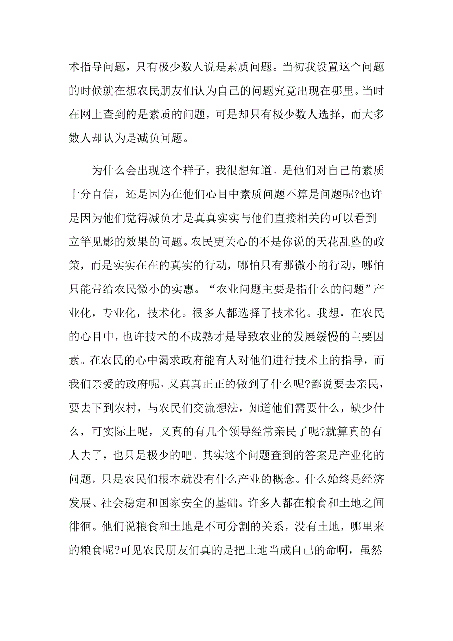 关于社会调查报告模板集合七篇_第4页