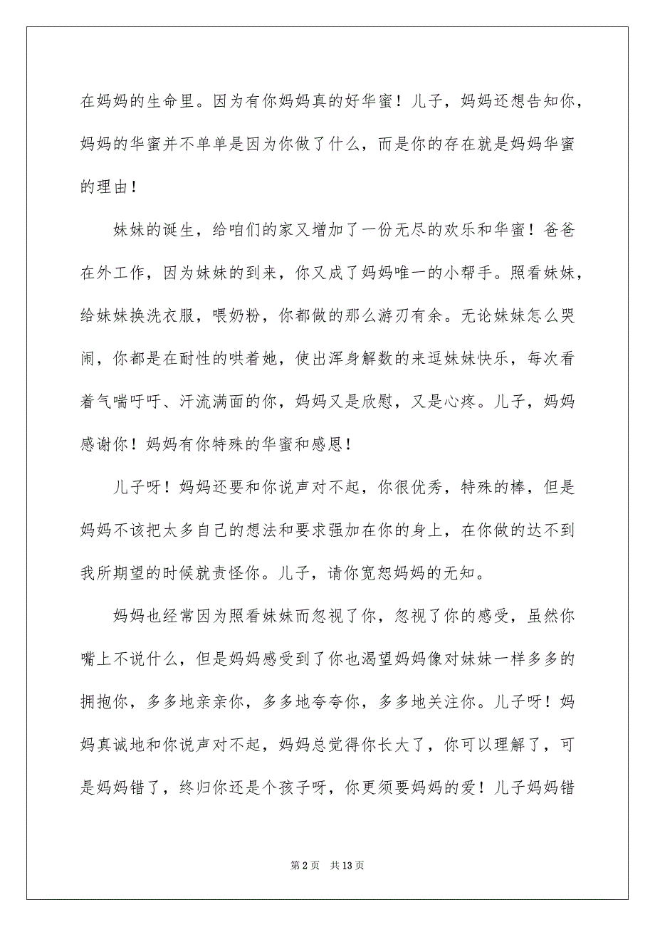 表扬孩子的表扬信范文集锦8篇_第2页