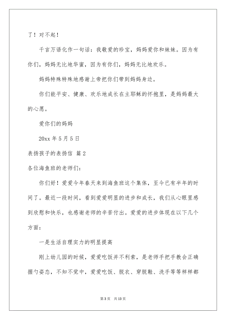 表扬孩子的表扬信范文集锦8篇_第3页