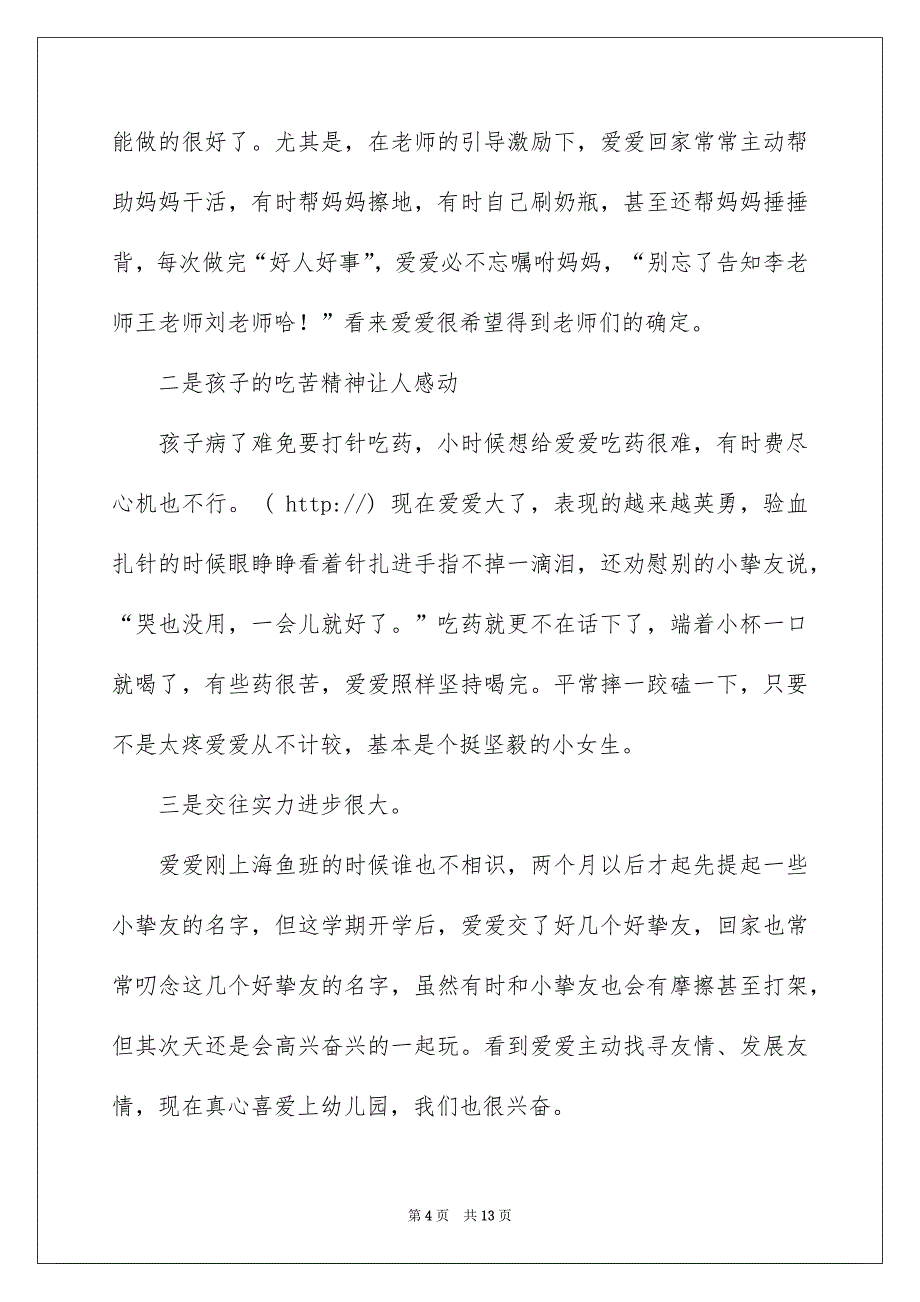 表扬孩子的表扬信范文集锦8篇_第4页